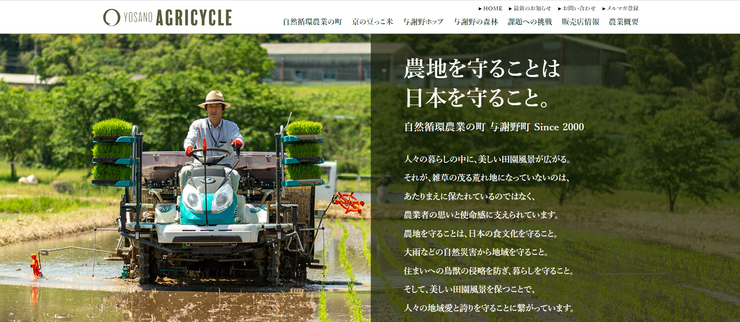 圖片來源:与謝野町官網