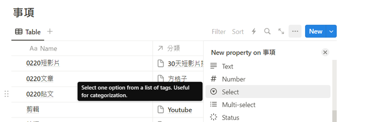 新增select欄位