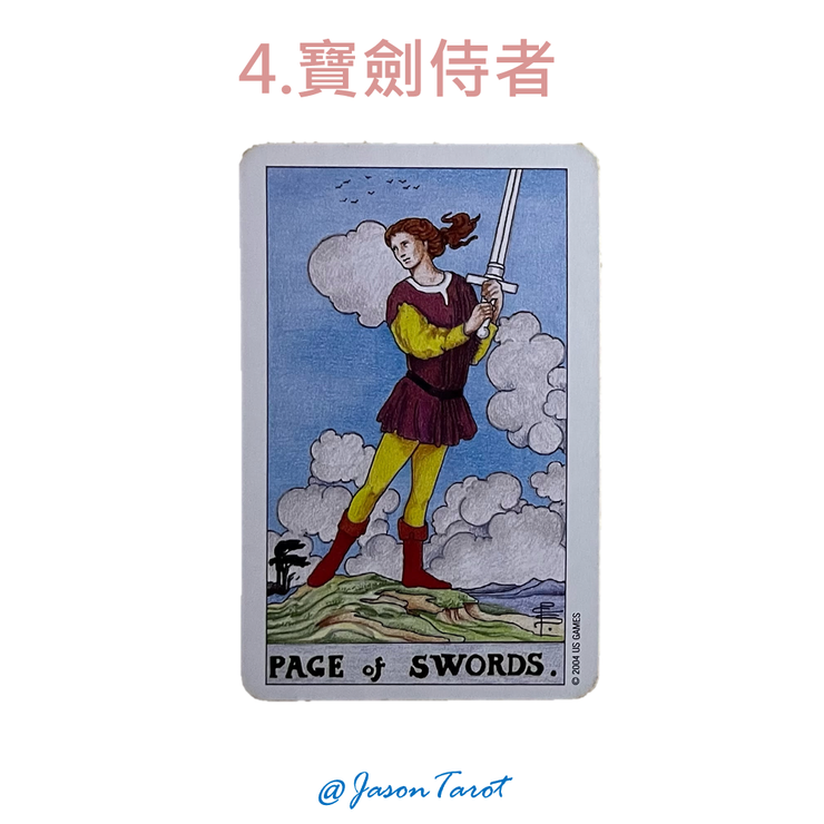 4.偉特塔羅牌_權杖侍者
