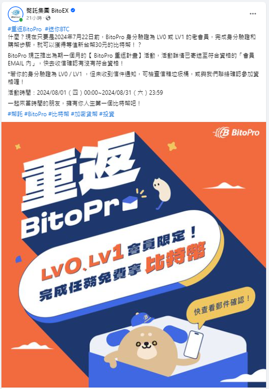 BitoPro交易所|台幣加值,一鍵買賣,使用教學