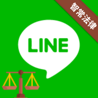 官方Line