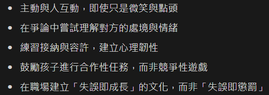 《善意與信任:世界上最強大的力量》