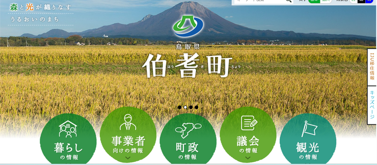 圖片來源:伯耆町官網