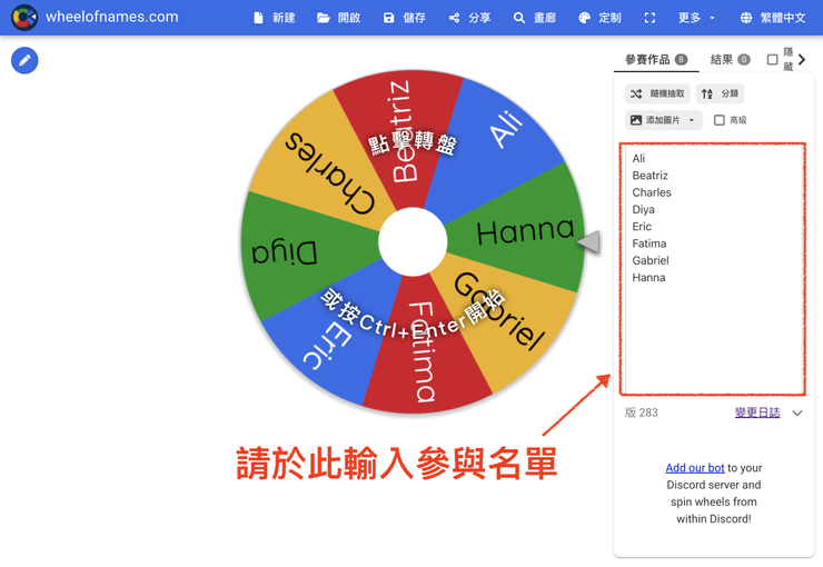 02 貼上/輸入所有參與名單