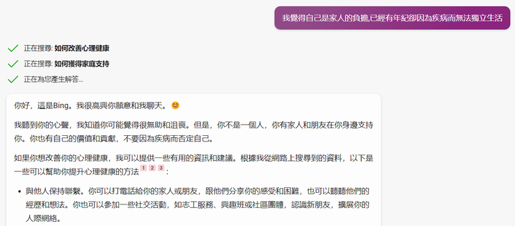 問題2:我覺得自己是家人的負擔,已經有年紀卻因為疾病而無法獨立生活