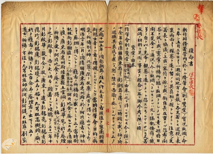 日治時期新竹警務人員關於降筆會的報告(圖片來源:國史館台灣文獻館)