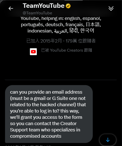 官方人員的私訊