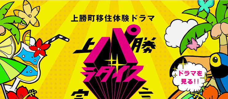 圖片來源:上勝町官網