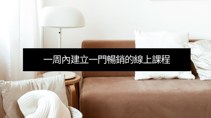 免費索取 新手入門工作坊