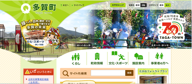 圖片來源:多賀町官網