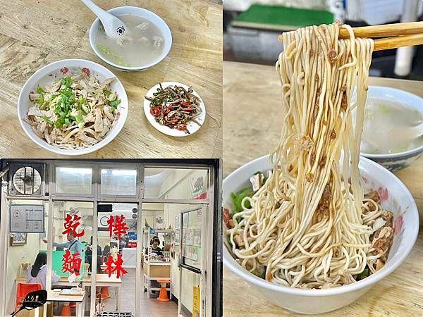 (小南門美食)樺林乾麵~獨創吃法乾麵+干絲!加入調味5寶更好