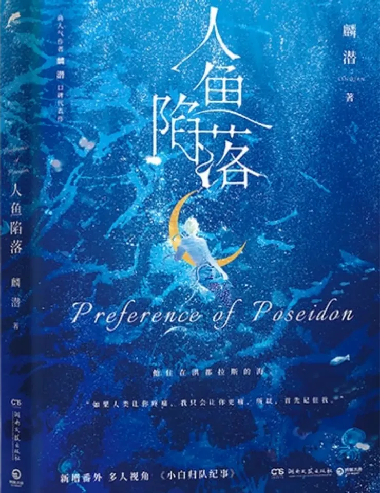 耽美小說推薦-BL-人魚陷落