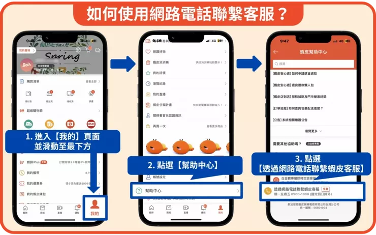 蝦皮App線上客服聯絡方式教學步驟
