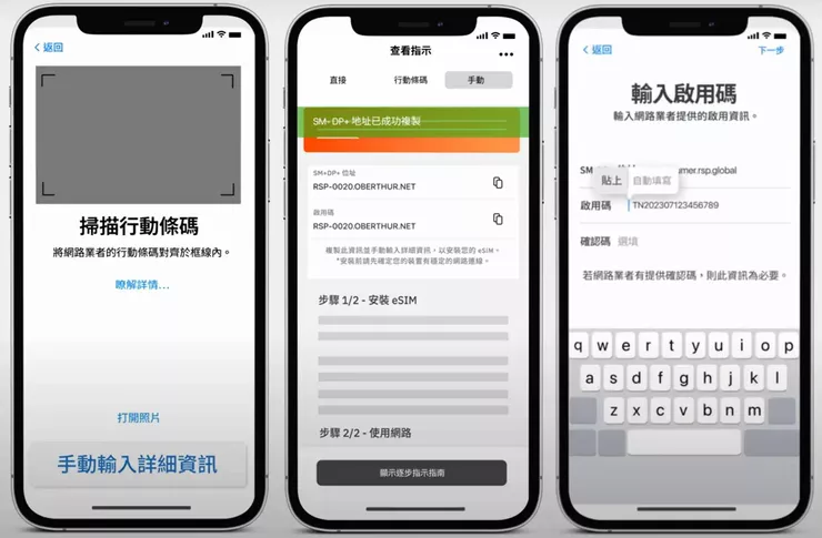 Airalo 安裝教學2
