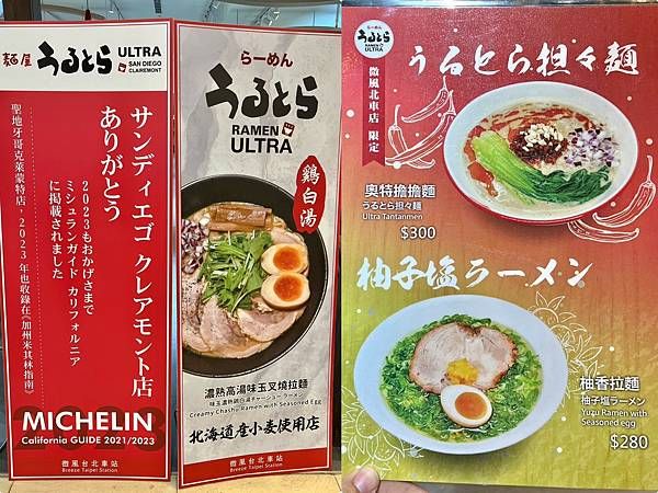 +(台北車站拉麵)奧特拉麵/日本錦拉麵~日本東北直營拉麵專賣