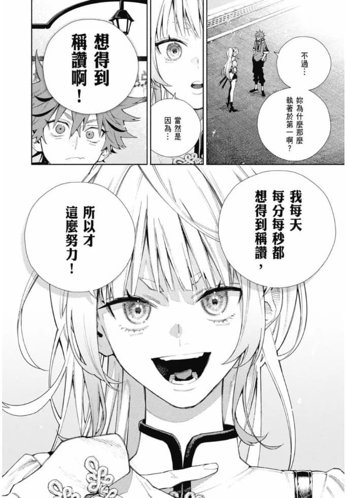 《極樂街》單行本第二集/尖端出版。