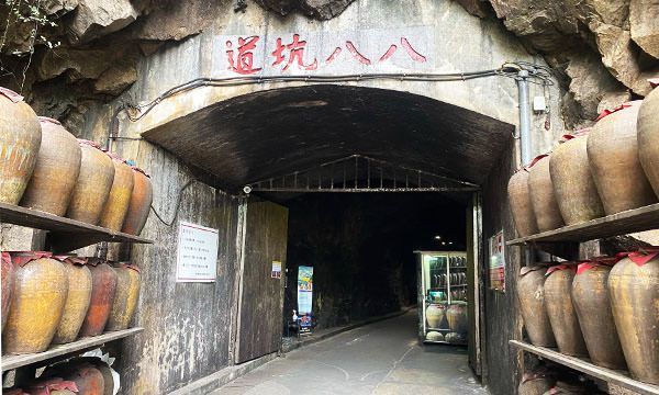 八八坑道題字