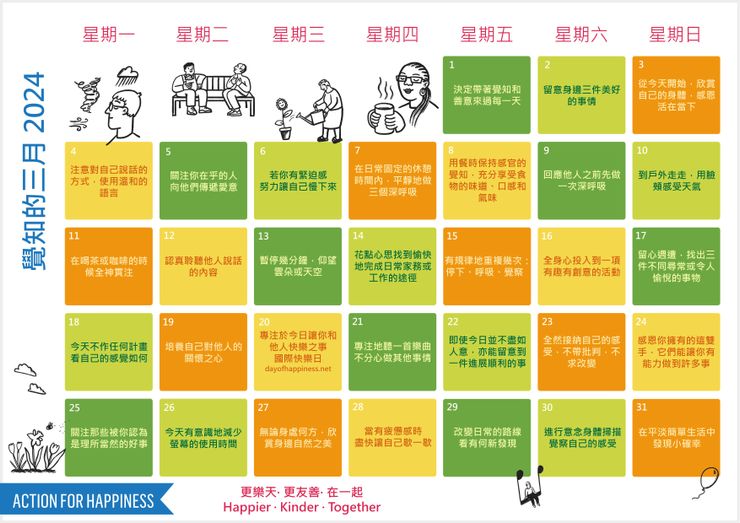Mindful March by Action For Happiness:Let's pause, breathe and notice, so we can respond more mindfully.