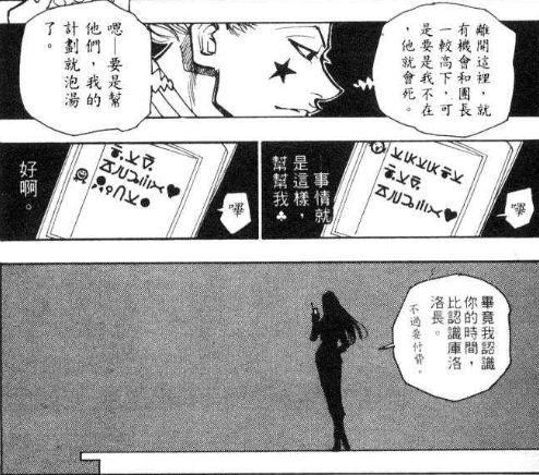 115話,西索委託伊爾謎假扮自己樣子。