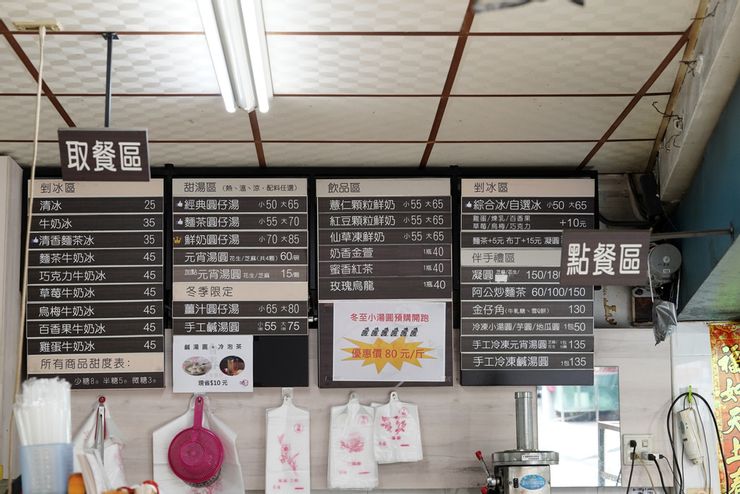 高雄湯圓推薦【合春圓仔】70年傳承手工製作圓仔,圓仔冰/圓仔