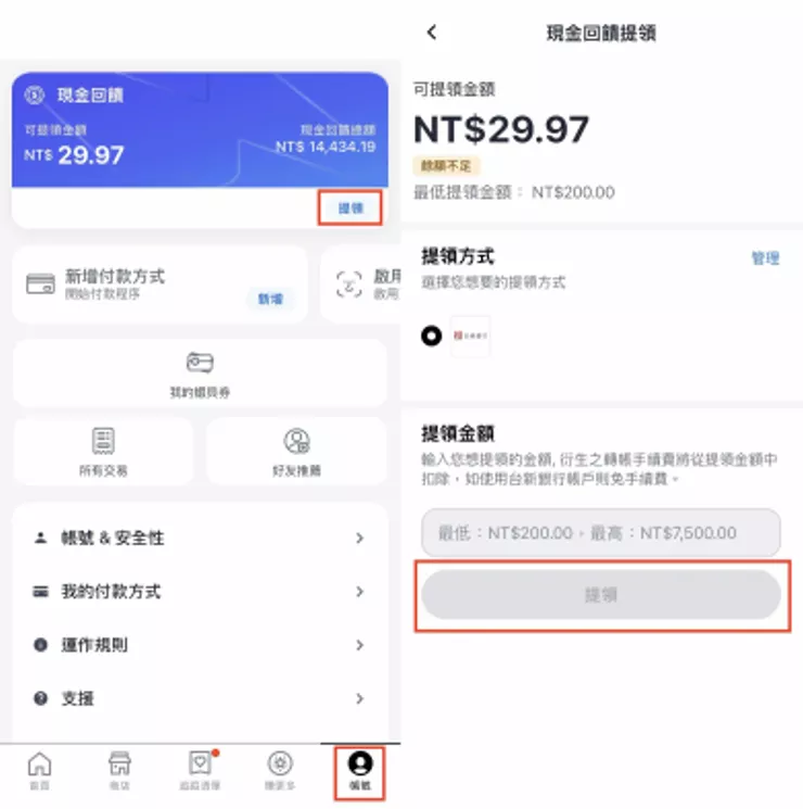 Shopback App 內將現金回饋提領至銀行帳戶的畫面