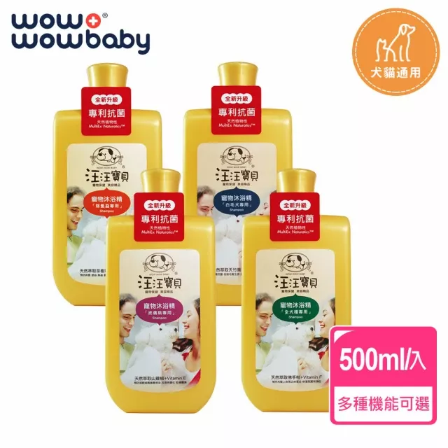 汪汪寶貝 寵愛洗毛精-經典配方500ML 犬貓適用